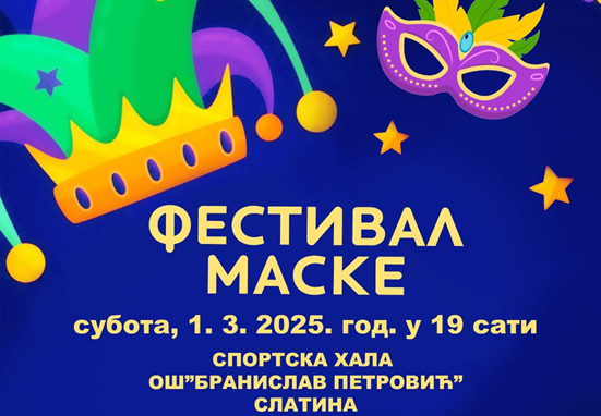Позив на Фестивал маске