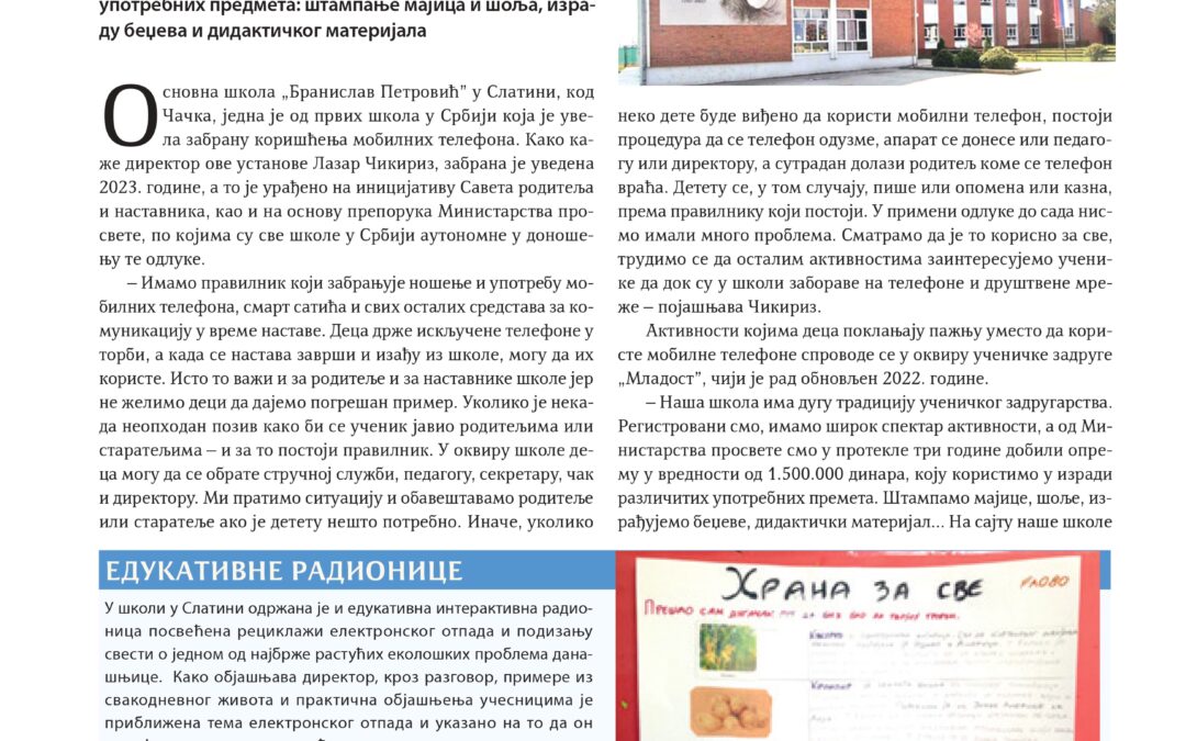 Чланак у Просветном прегледу