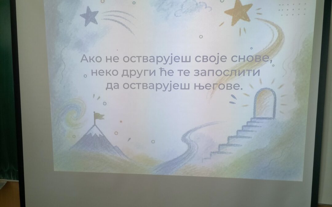 Обележили смо Дан мозга